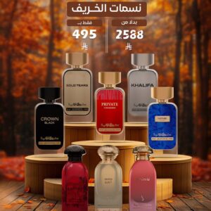نسمات الخريف