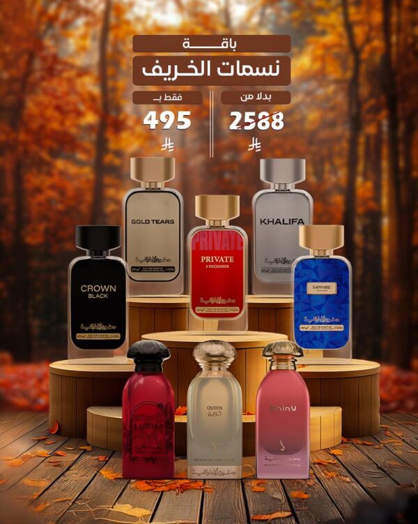 نسمات الخريف