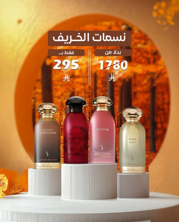 نسمات الخريف 2
