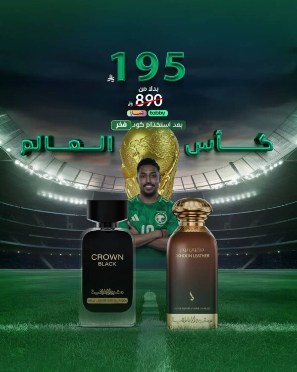 باقة كاس العالم